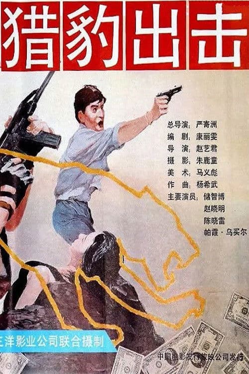 Poster for Cheetah in Action