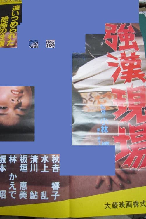 Poster for Strong Man Scene