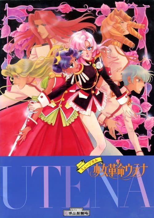 Poster for Revolutionary Girl Utena: The Musical Comedy
