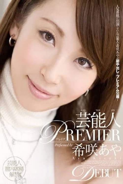 Poster for Entertainer PREMIER Aya Kisaki