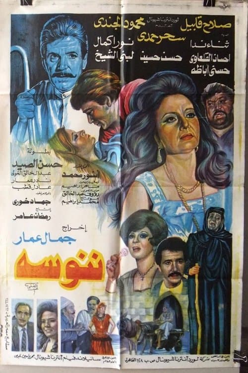 Poster for Nannousah