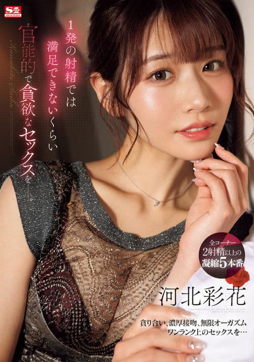 Poster for Sensual And Greedy Sex That Can't Be Satisfied With Just One Ejaculation. Ayaka Kawakita