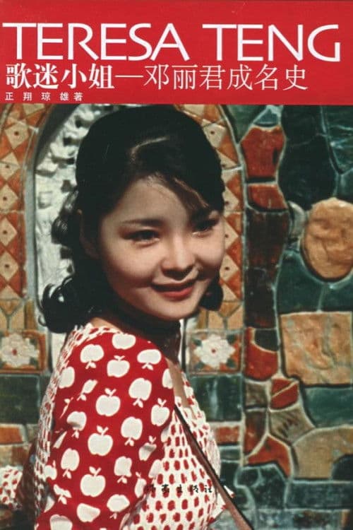 Poster for I Want to Sing