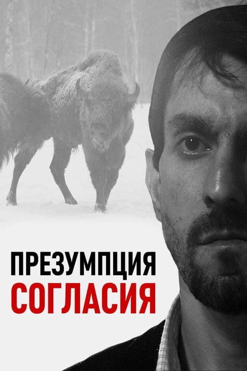 Poster for Presumed Consent