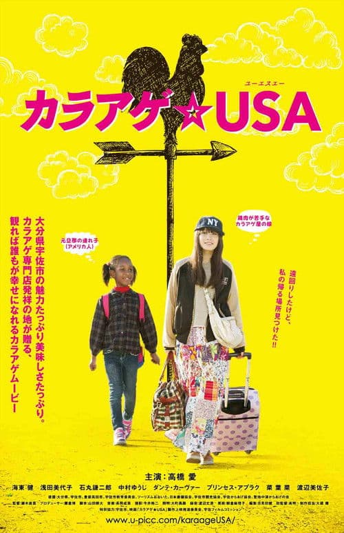 Poster for Karaage USA