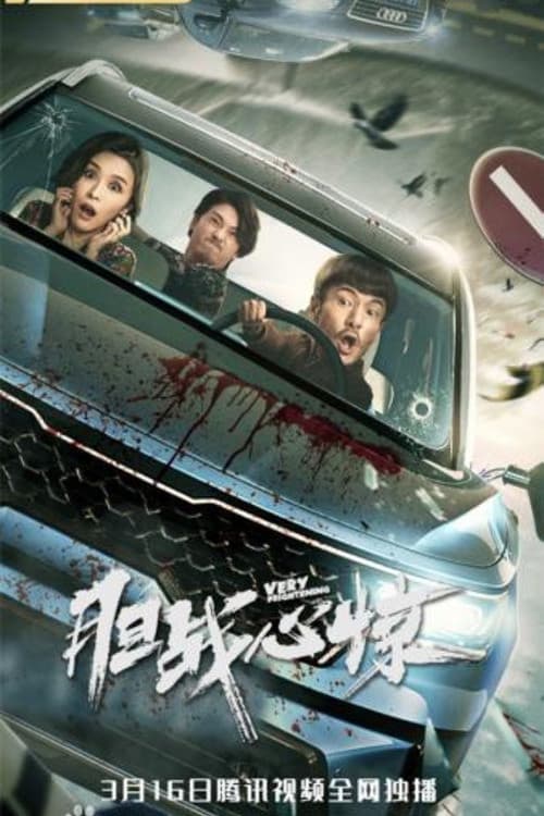 Poster for Very Frightening