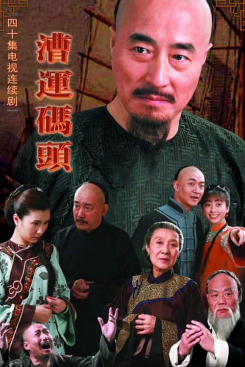Poster for Cao Yun Ma Tou