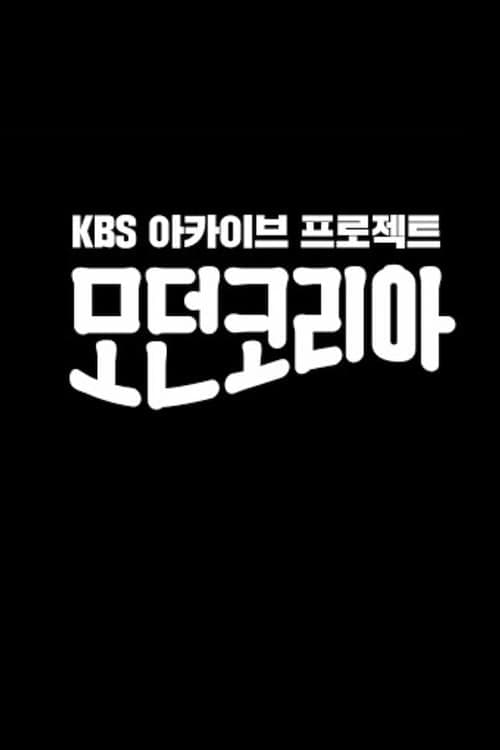 Poster for Modern Korea