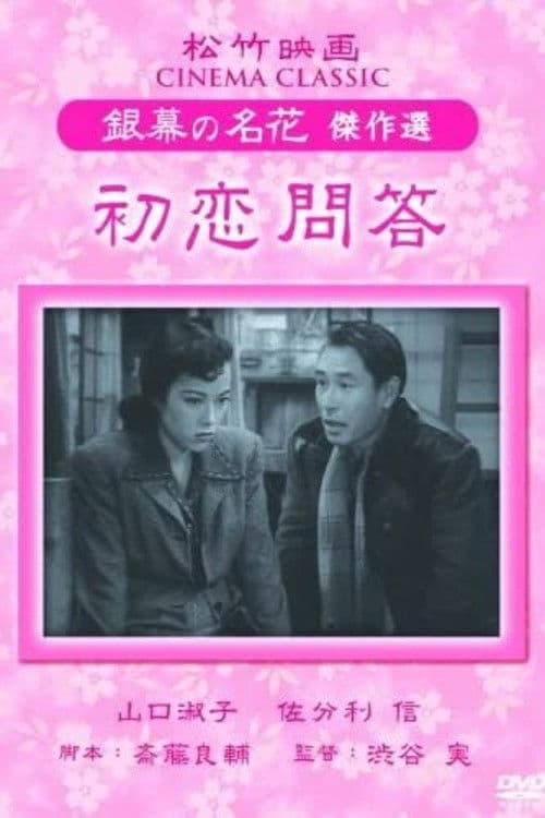 Poster for First Love Questions and Answers