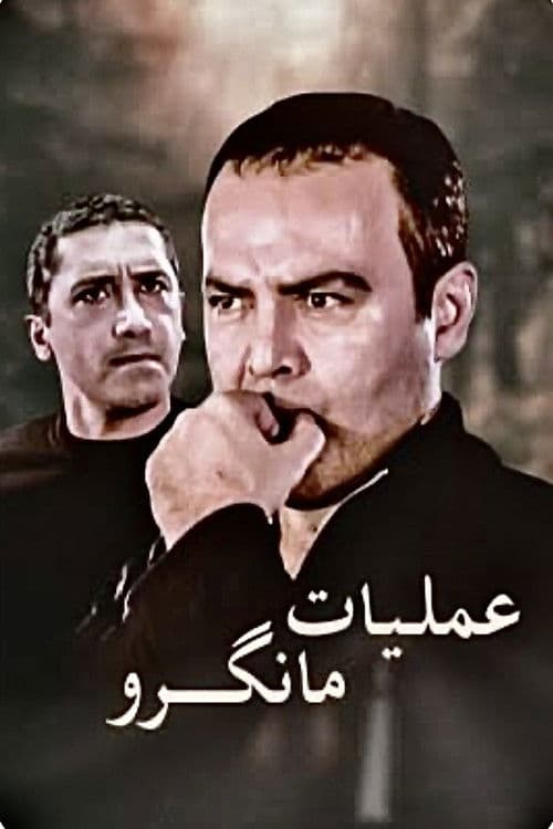 Poster for Operation Mangrove