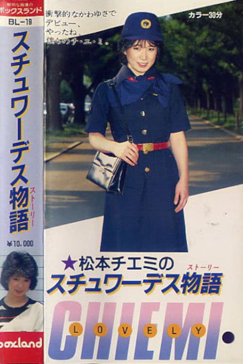 Poster for Chiemi Matsumoto: Stewardess Story