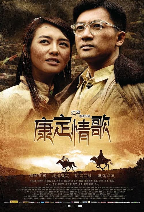 Poster for Kangding Love Song