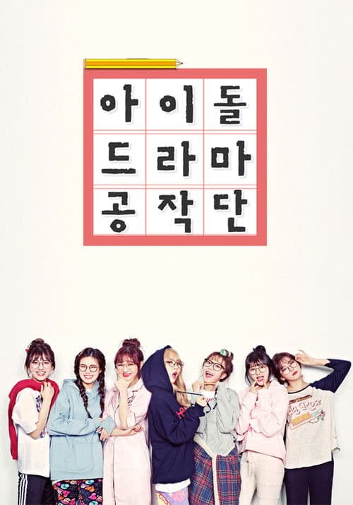 Poster for Idol Drama Operation Team