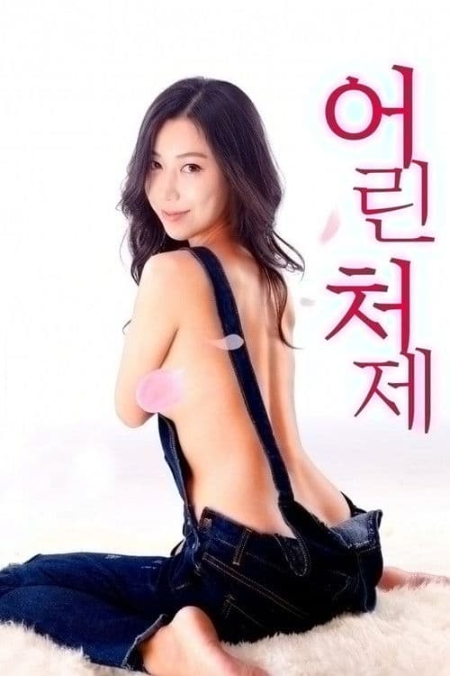 Poster for Younger Sister-in-law