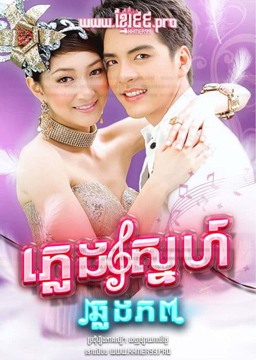 Poster for Pleng Rak Kaam Pob