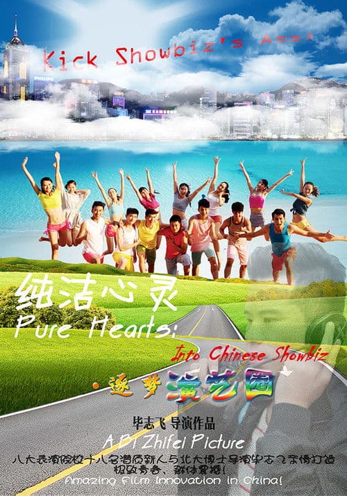 Poster for Pure Hearts: Into Chinese Showbiz