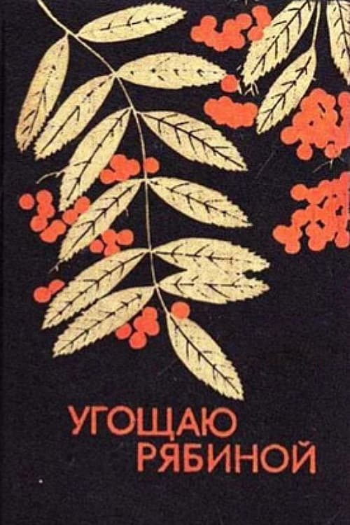 Poster for I Offer Rowan Berries