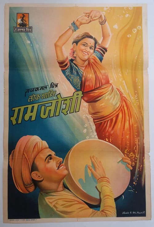 Poster for Lok Shahir Ram Joshi
