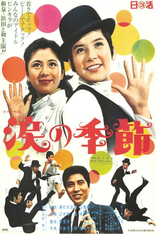 Poster for Season of Tears