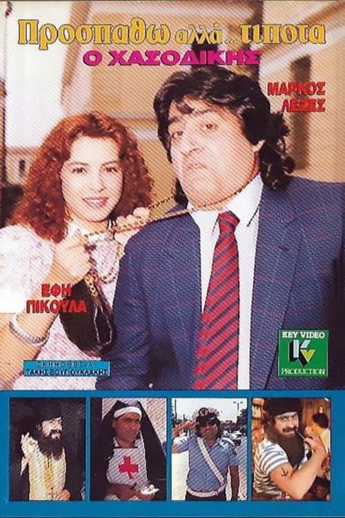 Poster for I'm trying, but... Nothing.