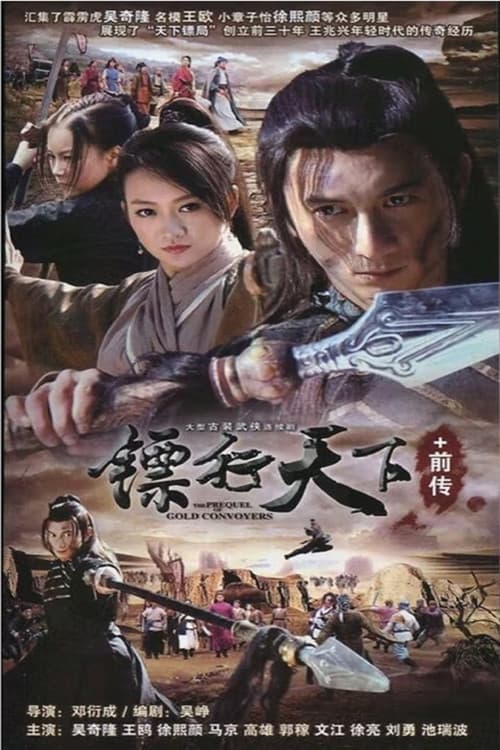 Poster for The Gold Convoyers