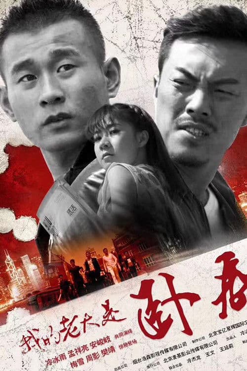 Poster for My Boss is an Undercover