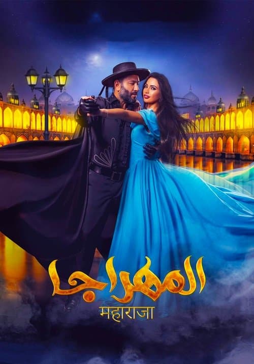 Poster for El-Mahraja