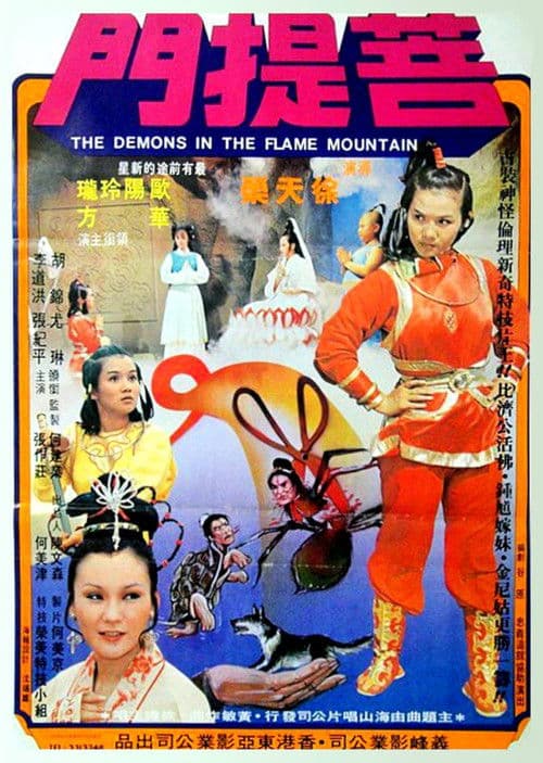 Poster for The Demons in the Flame Mountain