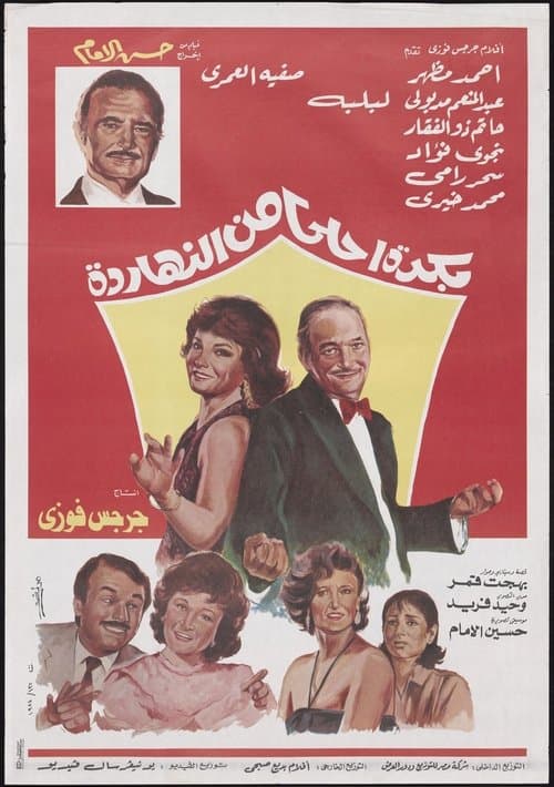 Poster for Bokra Ahla Men El-Naharda