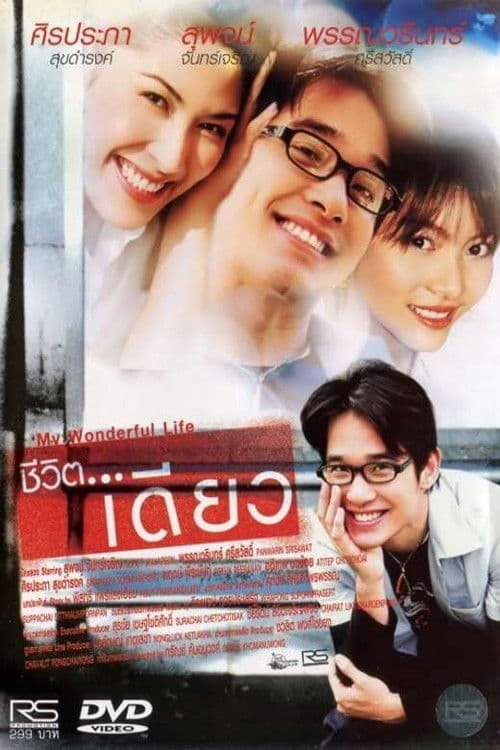 Poster for My Wonderful Life