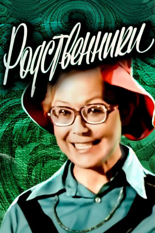 Poster for Relatives