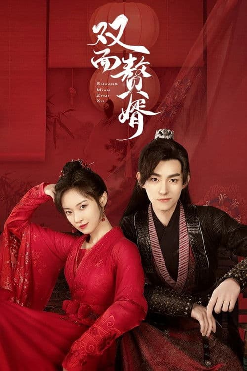 Poster for My Bossy Wife