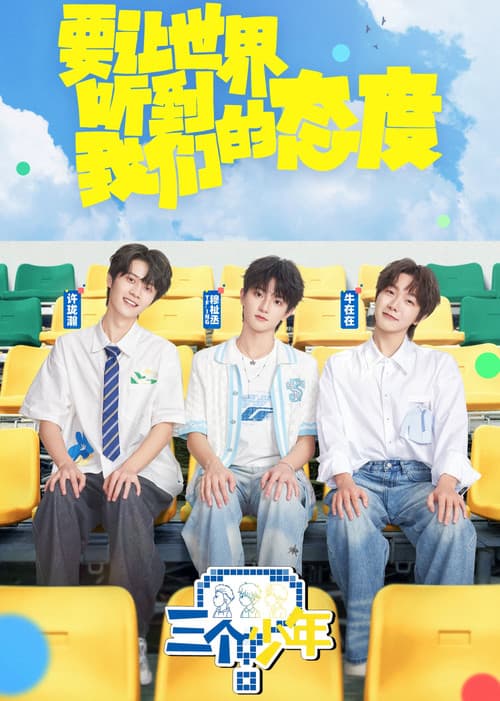 Poster for Three Youths