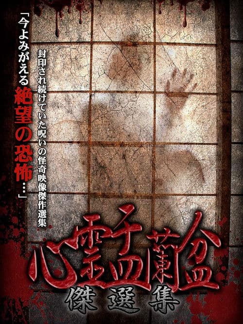 Poster for Psychic Yuranbon: The Best Selection