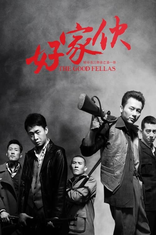 Poster for The Good Fellas