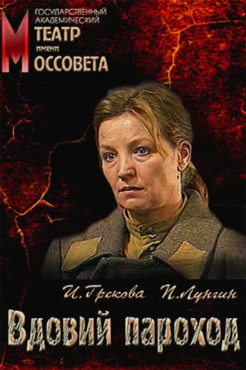 Poster for The Widow Steamer