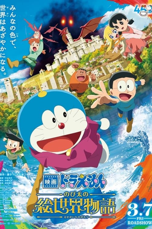 Poster for Doraemon the Movie: Nobita's Art World Tales