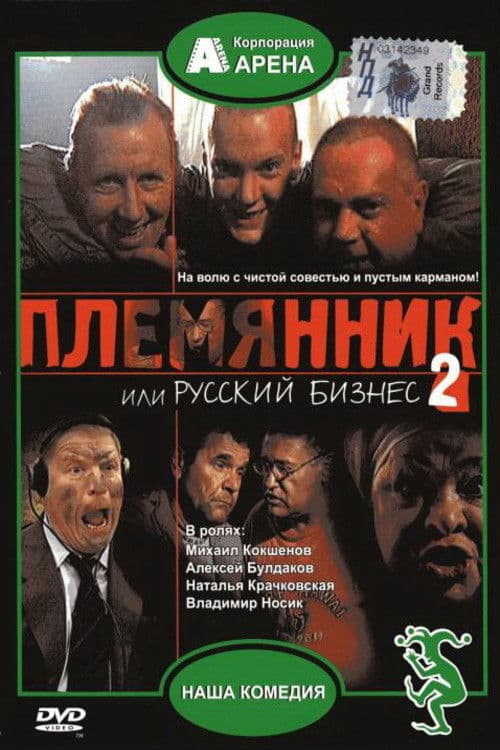 Poster for Nephew, or Russian Business 2