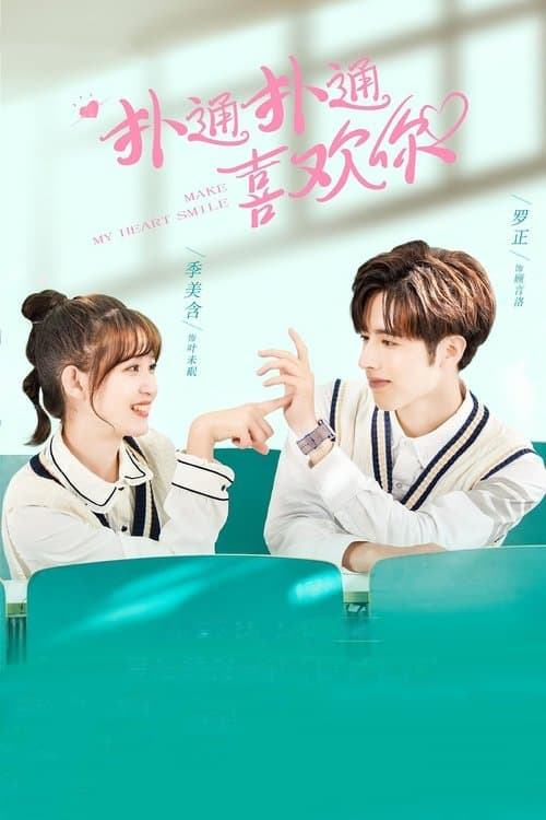 Poster for Make My Heart Smile