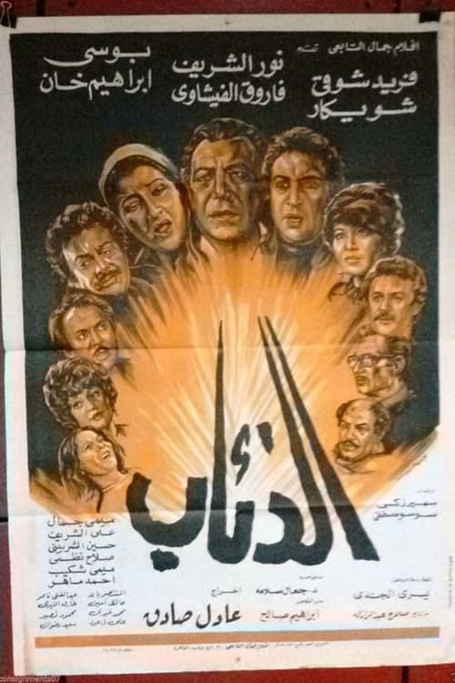 Poster for Wolves