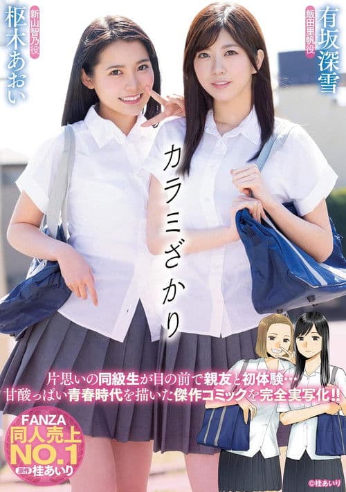 Poster for MIMK-067 A Full Bloom Fuck Fest Miyuki Arisaka Aoi Kururugi