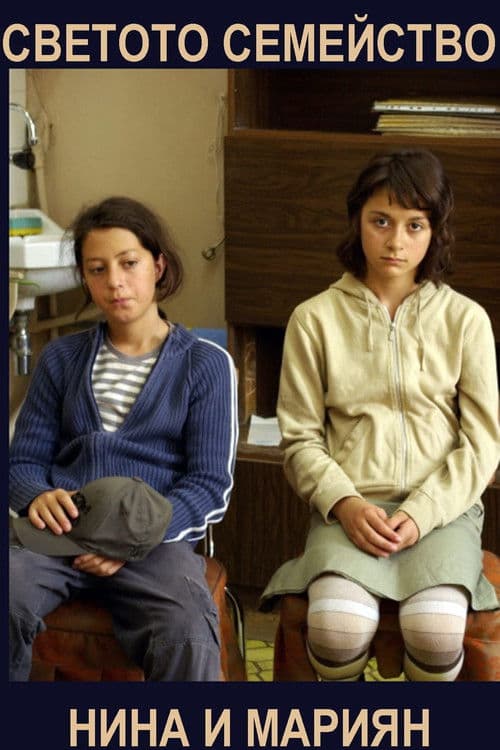 Poster for The Saint Family