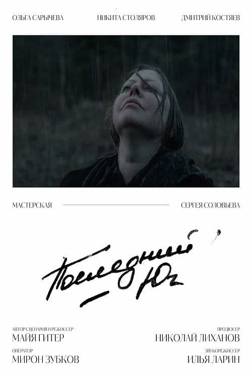 Poster for The Last Yugh