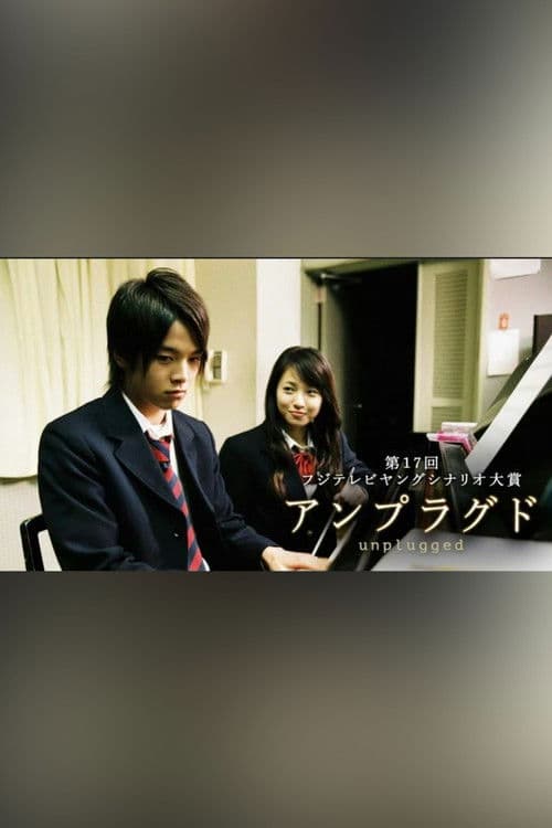 Poster for unplugged 〜アンプラグド〜