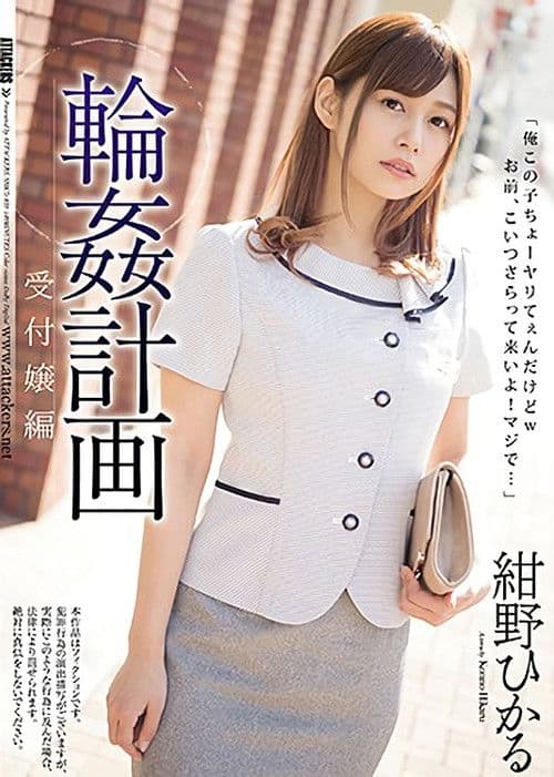 Poster for Gang Bang Plan Receptionist Edition Hikaru Konno