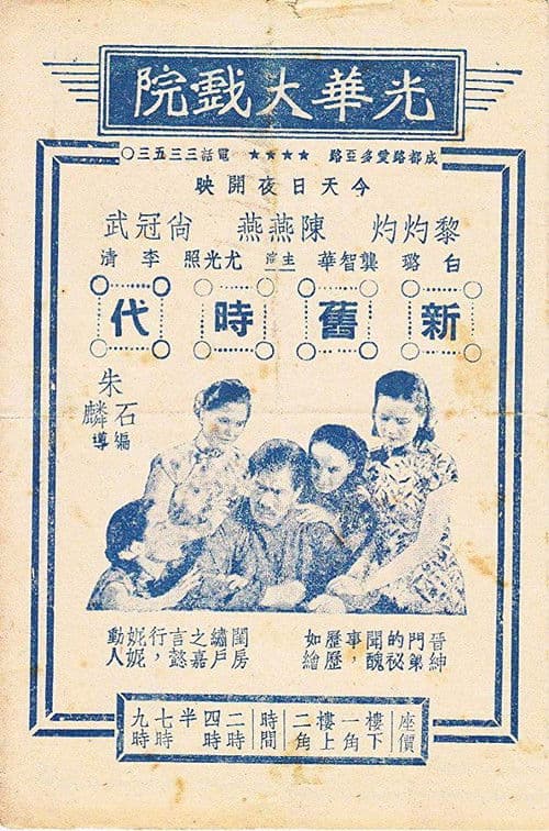 Poster for New and Old Times