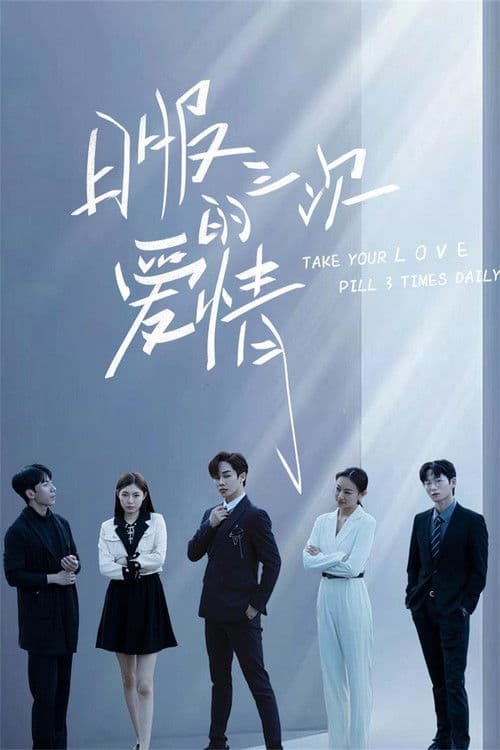 Poster for Take Your Love Pill 3 Times Daily