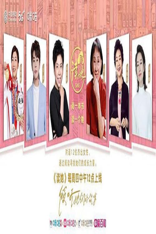 Poster for 读她