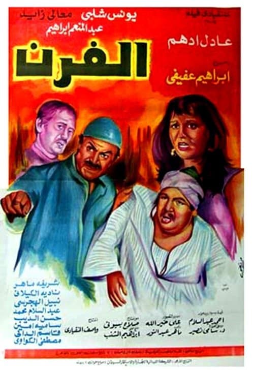 Poster for The Bakery
