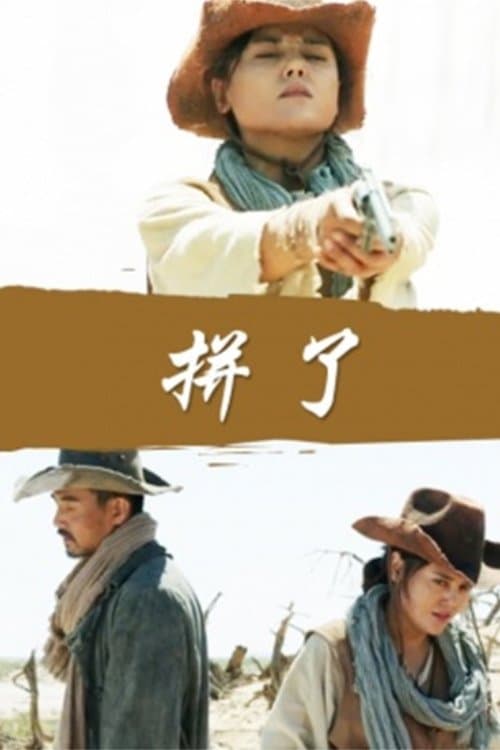 Poster for Desperate